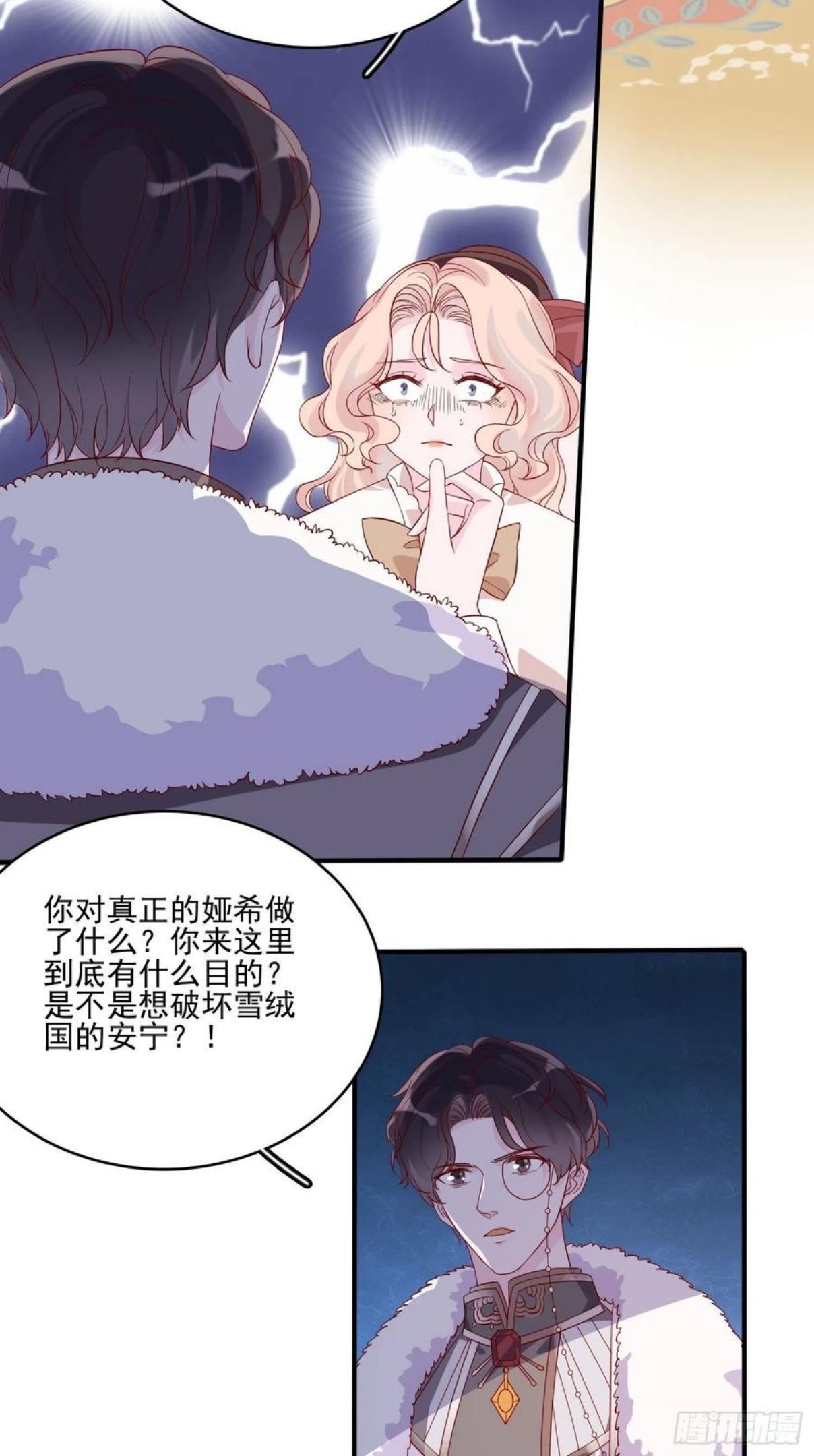 皇女的q漫画,第四十三话 身份揭穿？24图