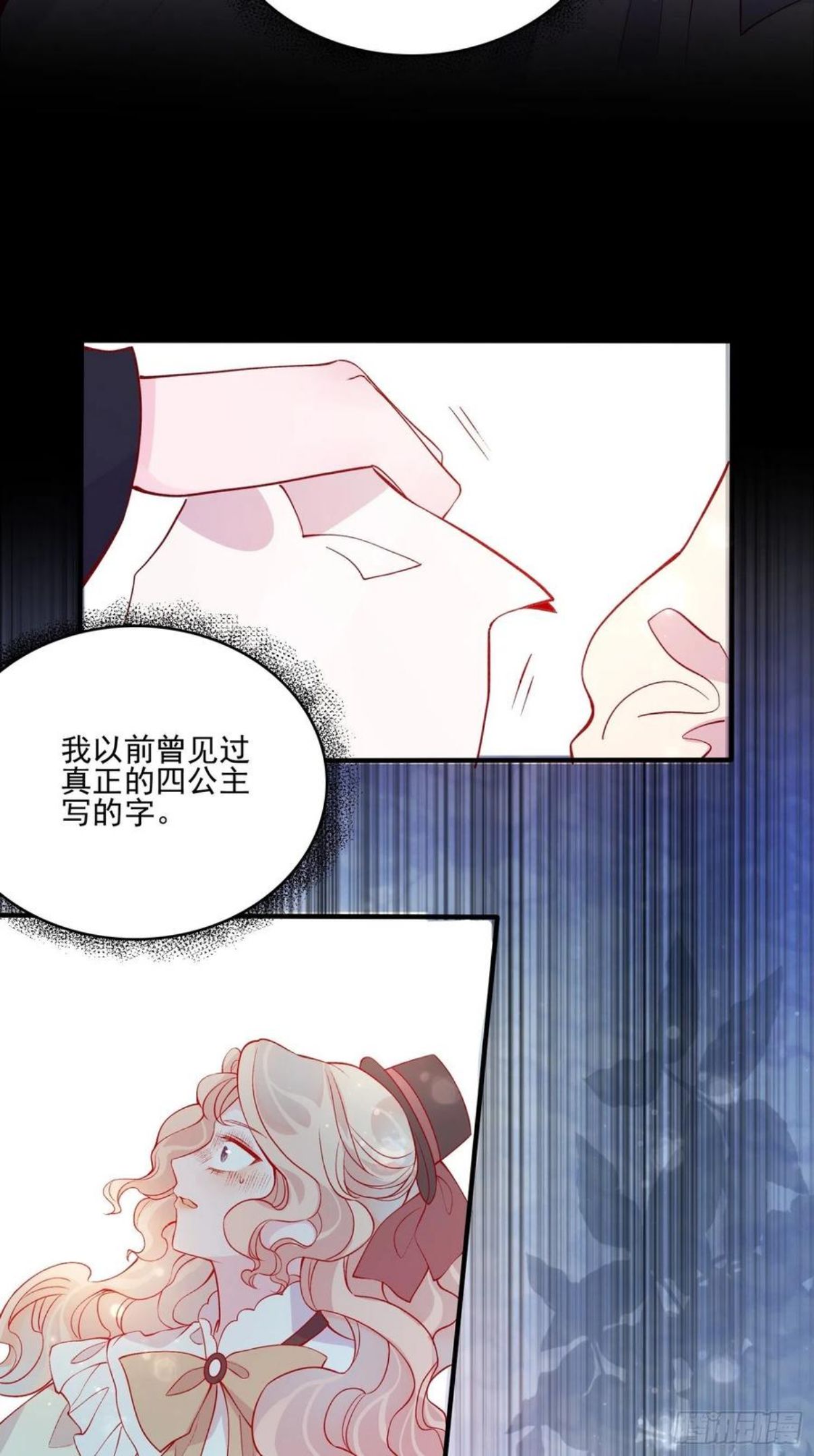 皇女的q漫画,第四十三话 身份揭穿？8图