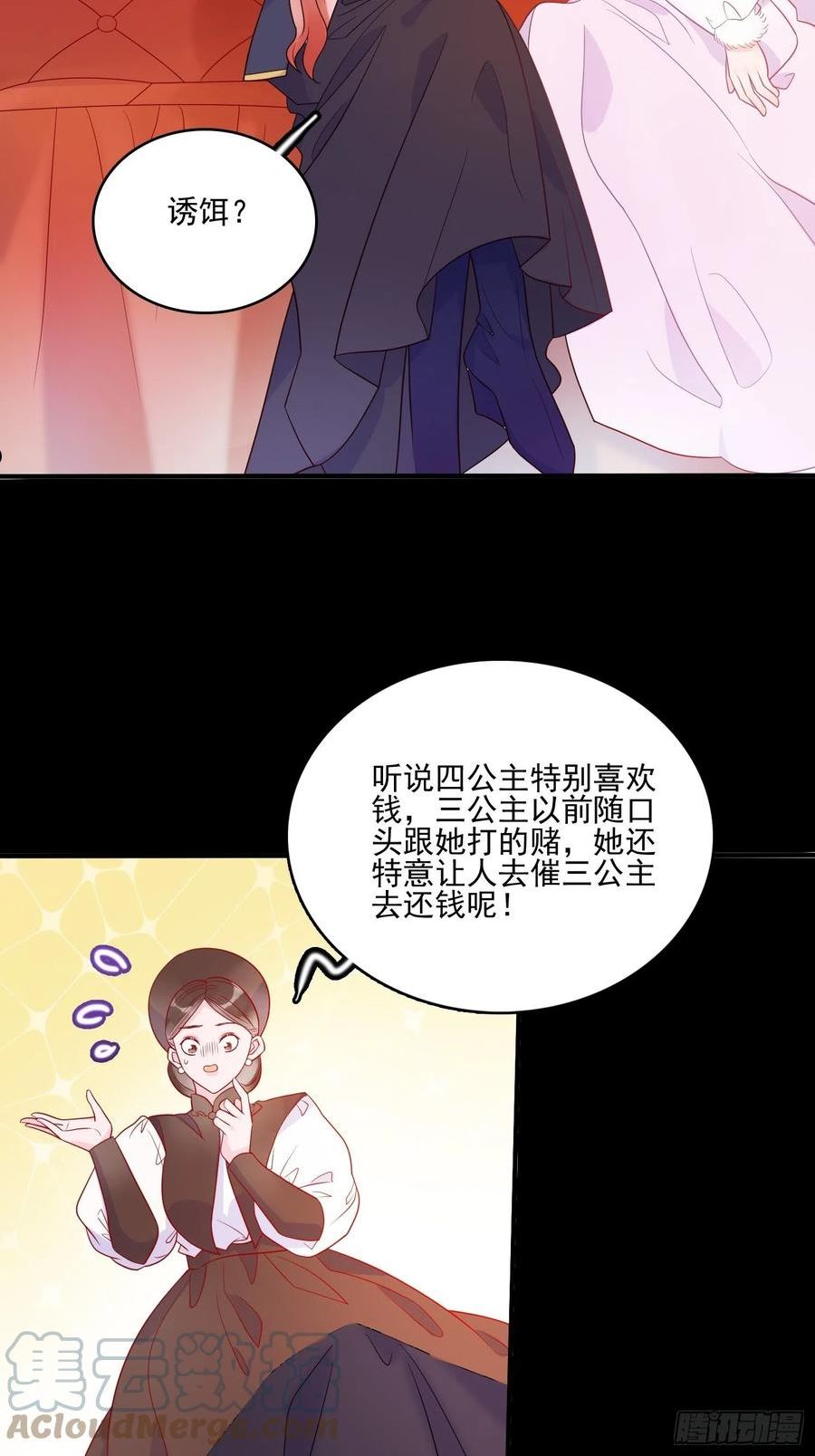 皇女人设绷不住啦！漫画,第五十六话 暗中的阴谋21图