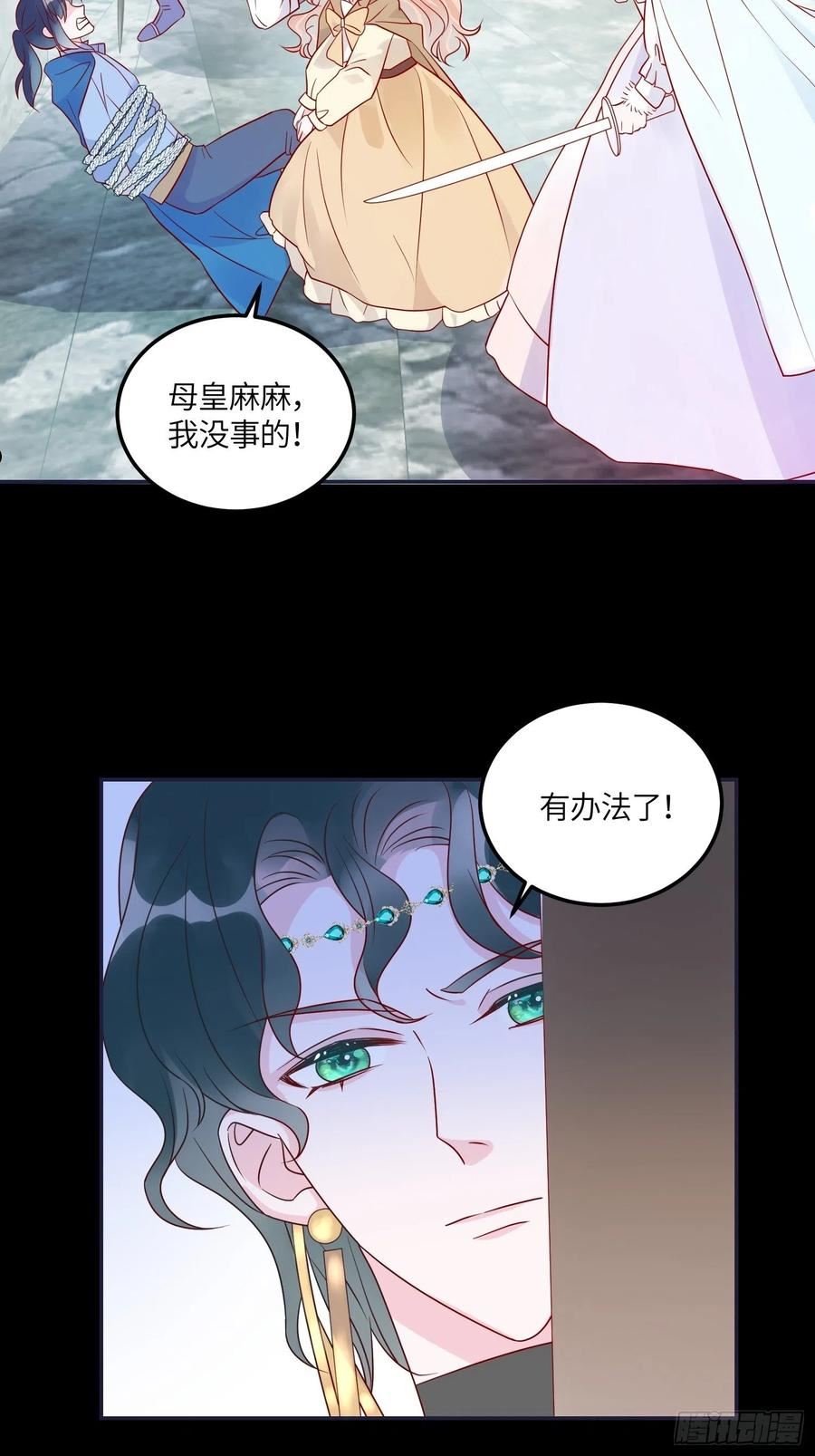 皇女的q漫画,第六十七话 两败俱伤12图