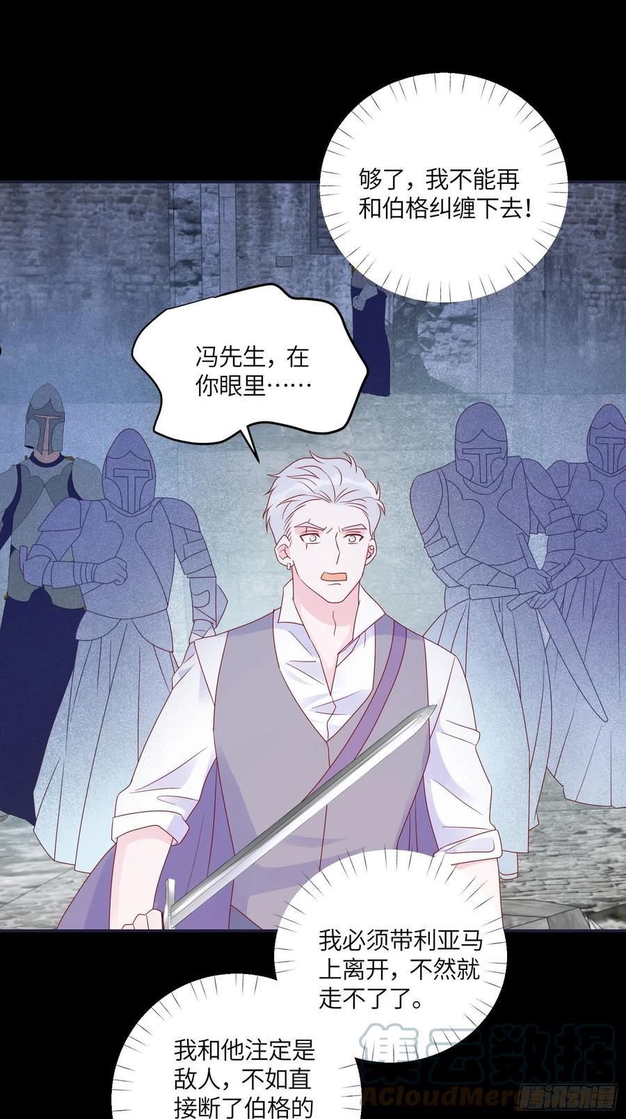 皇女的q漫画,第六十七话 两败俱伤25图