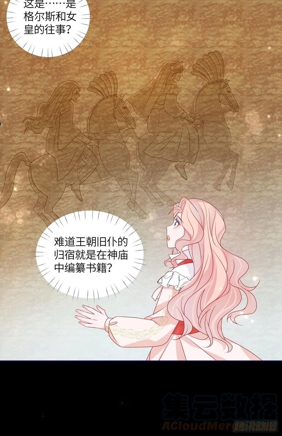 皇女的q漫画,第七十一话 蛇！17图