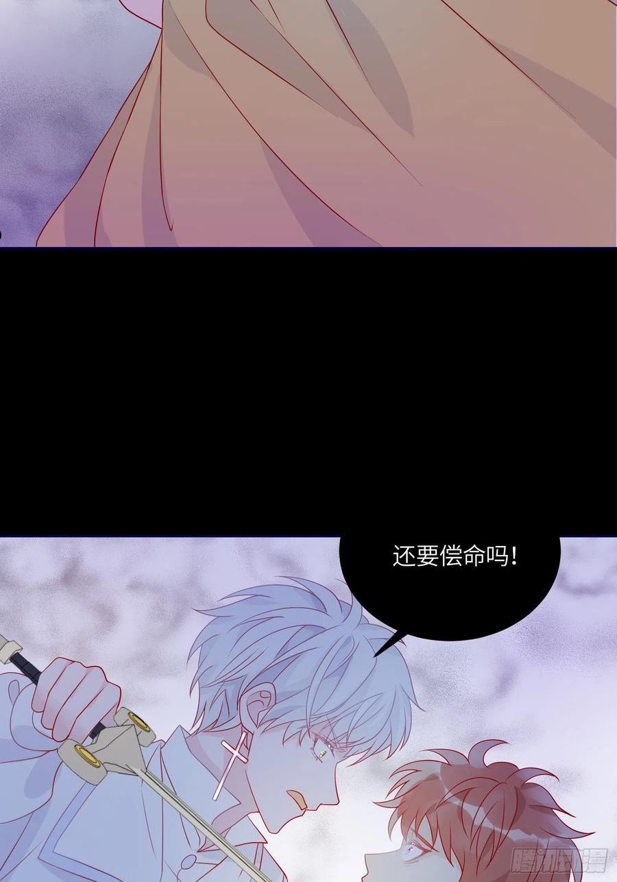 皇女的q漫画,第七十二话 在一起12图