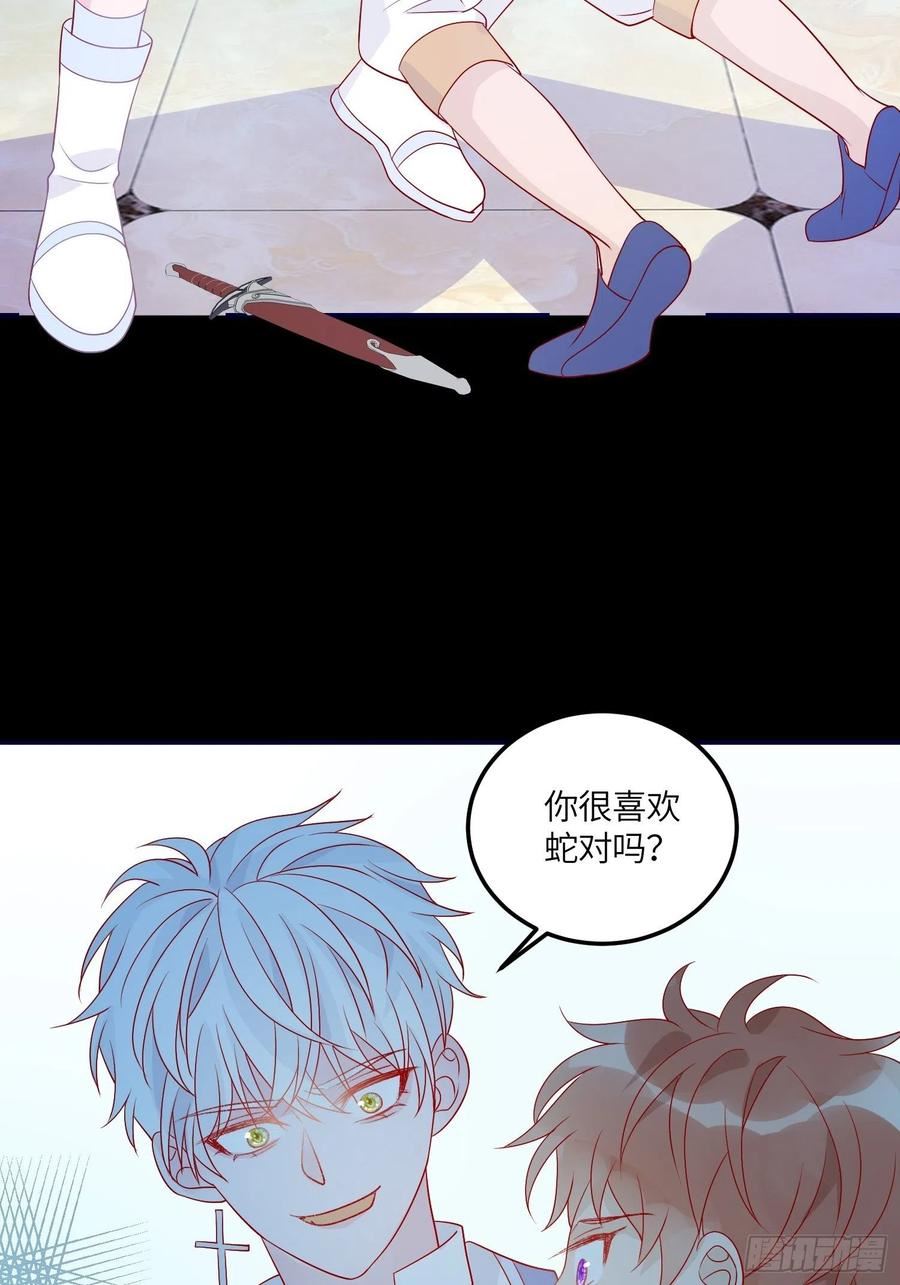 皇女的q漫画,第七十二话 在一起16图