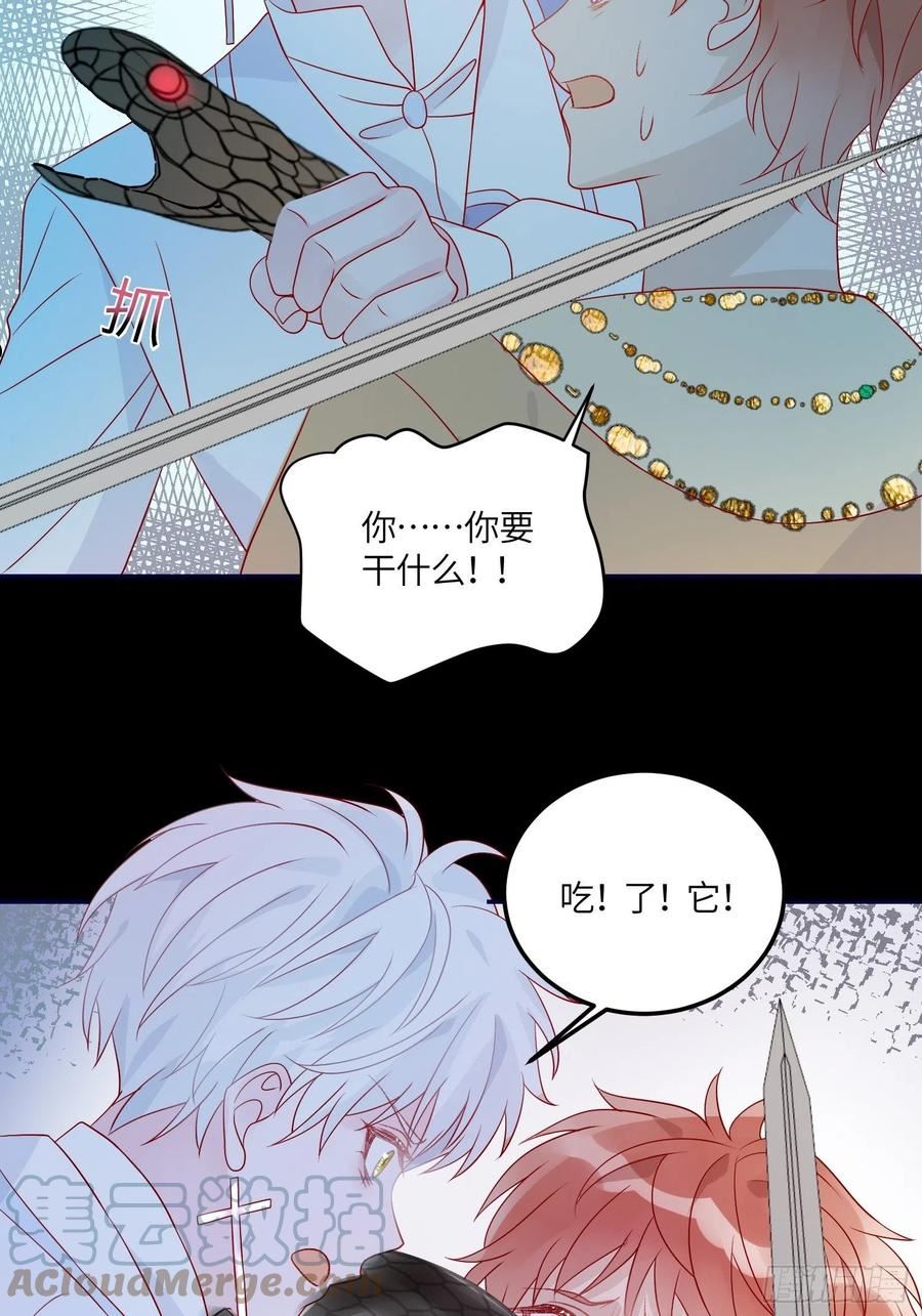 皇女的q漫画,第七十二话 在一起17图