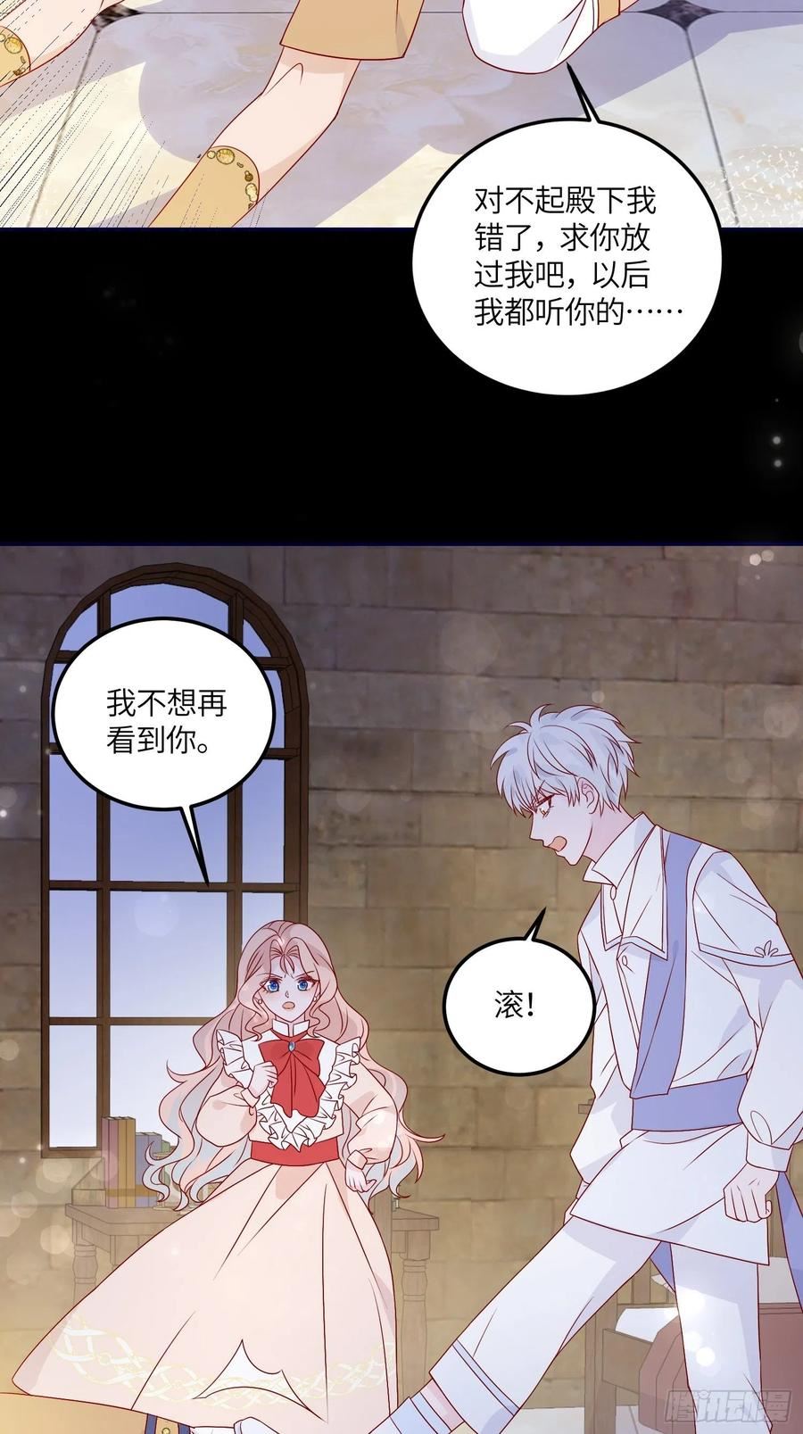 皇女的q漫画,第七十二话 在一起20图