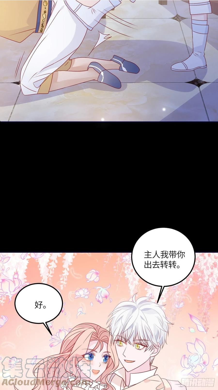 皇女的q漫画,第七十二话 在一起21图