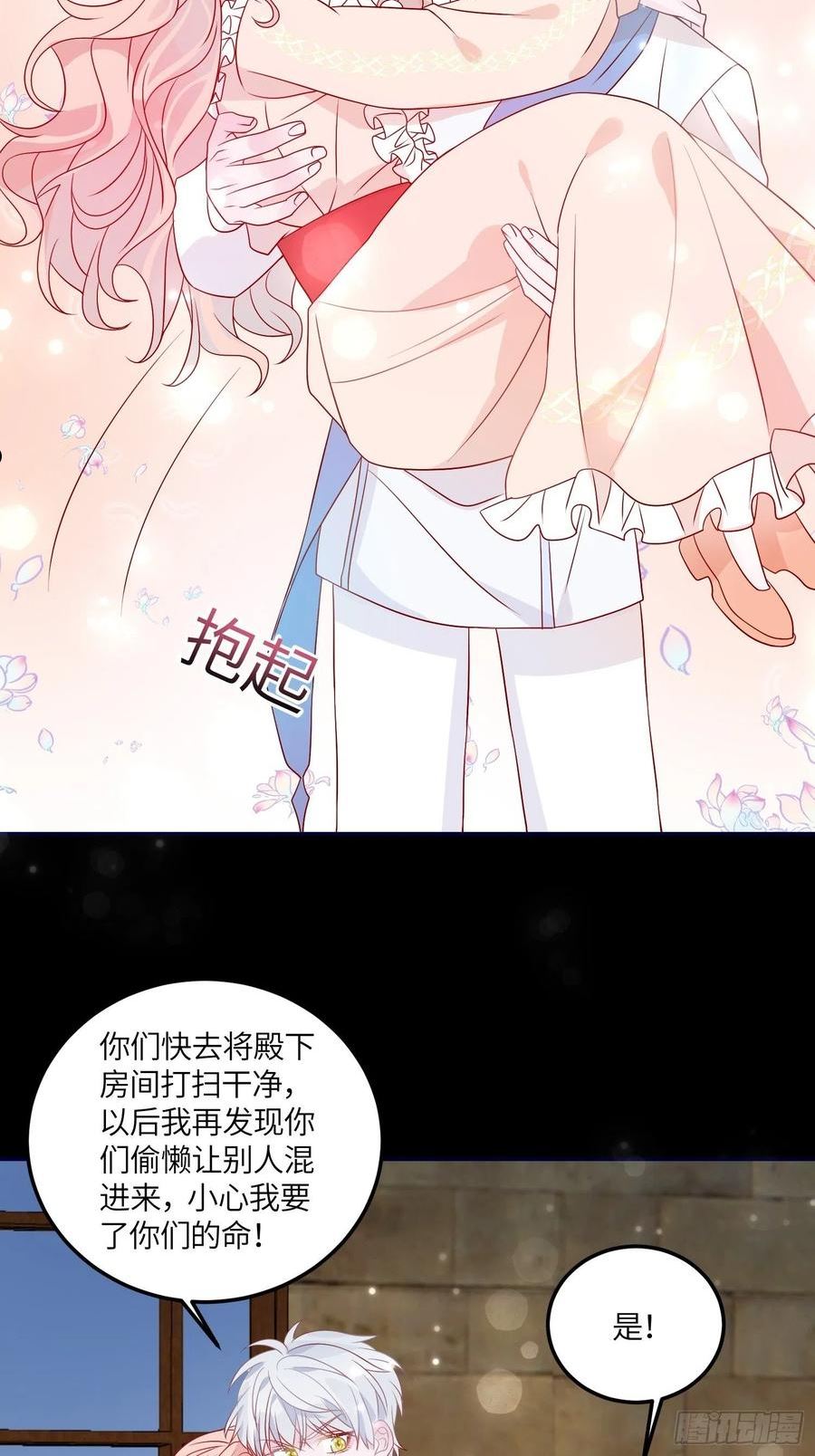 皇女的q漫画,第七十二话 在一起22图