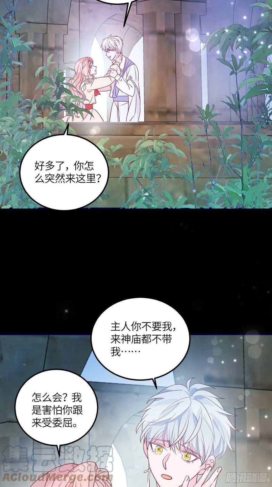 皇女的q漫画,第七十二话 在一起25图