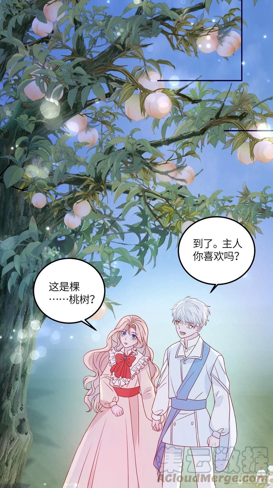 皇女的q漫画,第七十二话 在一起33图