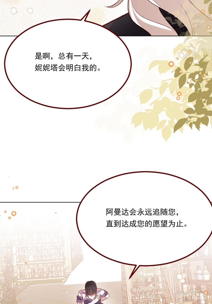 亲爱的妮妮塔漫画解说漫画,第67话 老丈人不喜欢14图