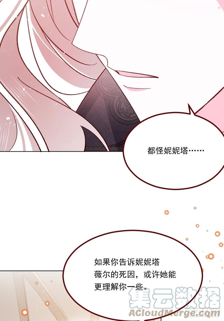 亲爱的妮妮塔漫画解说漫画,第67话 老丈人不喜欢7图