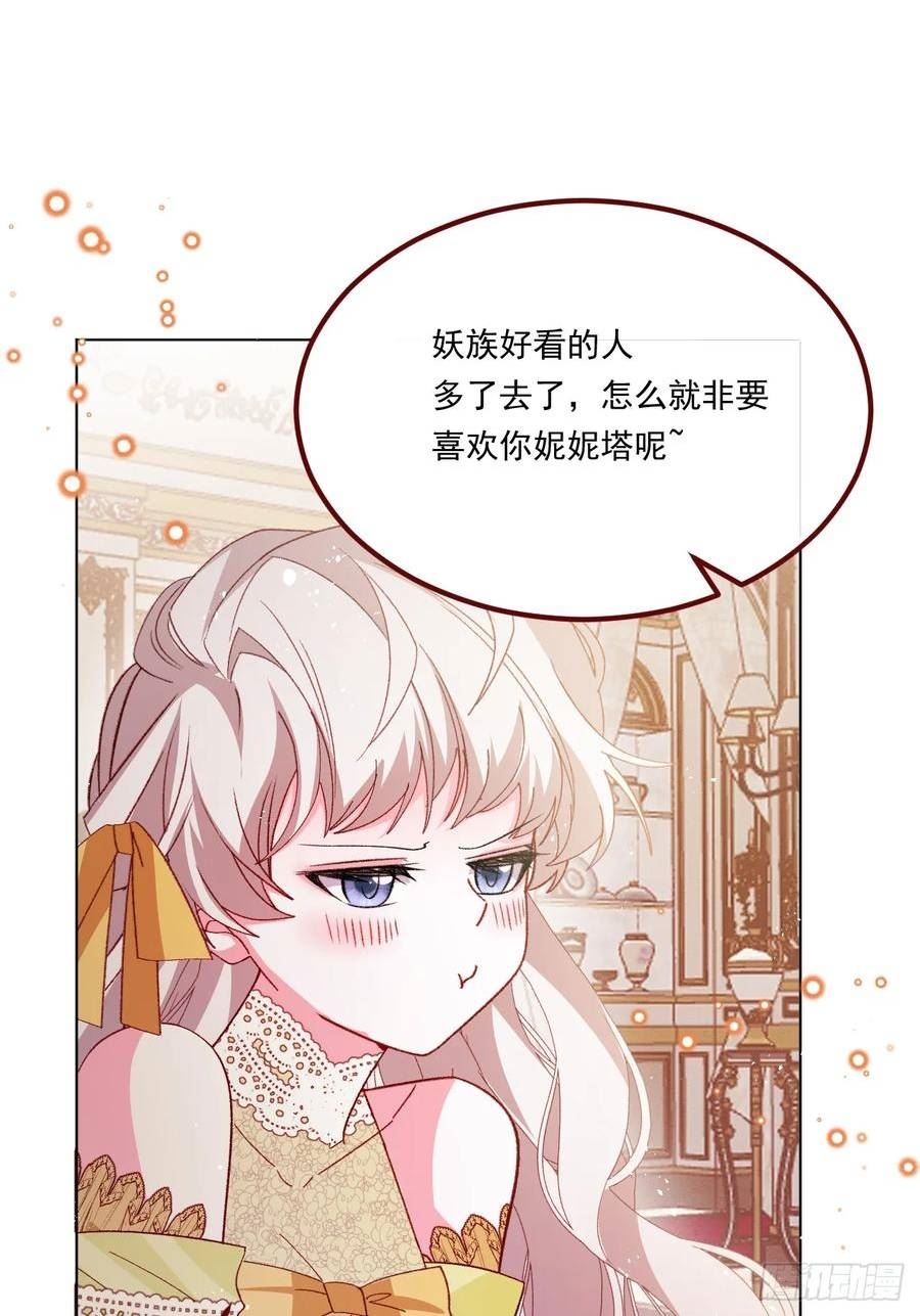 亲爱的妮妮塔漫画一口气看完漫画,第68话 你是谁？17图