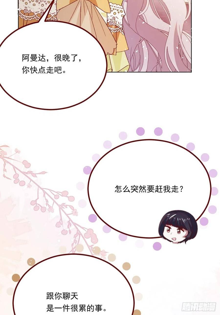 亲爱的妮妮塔漫画一口气看完漫画,第68话 你是谁？18图