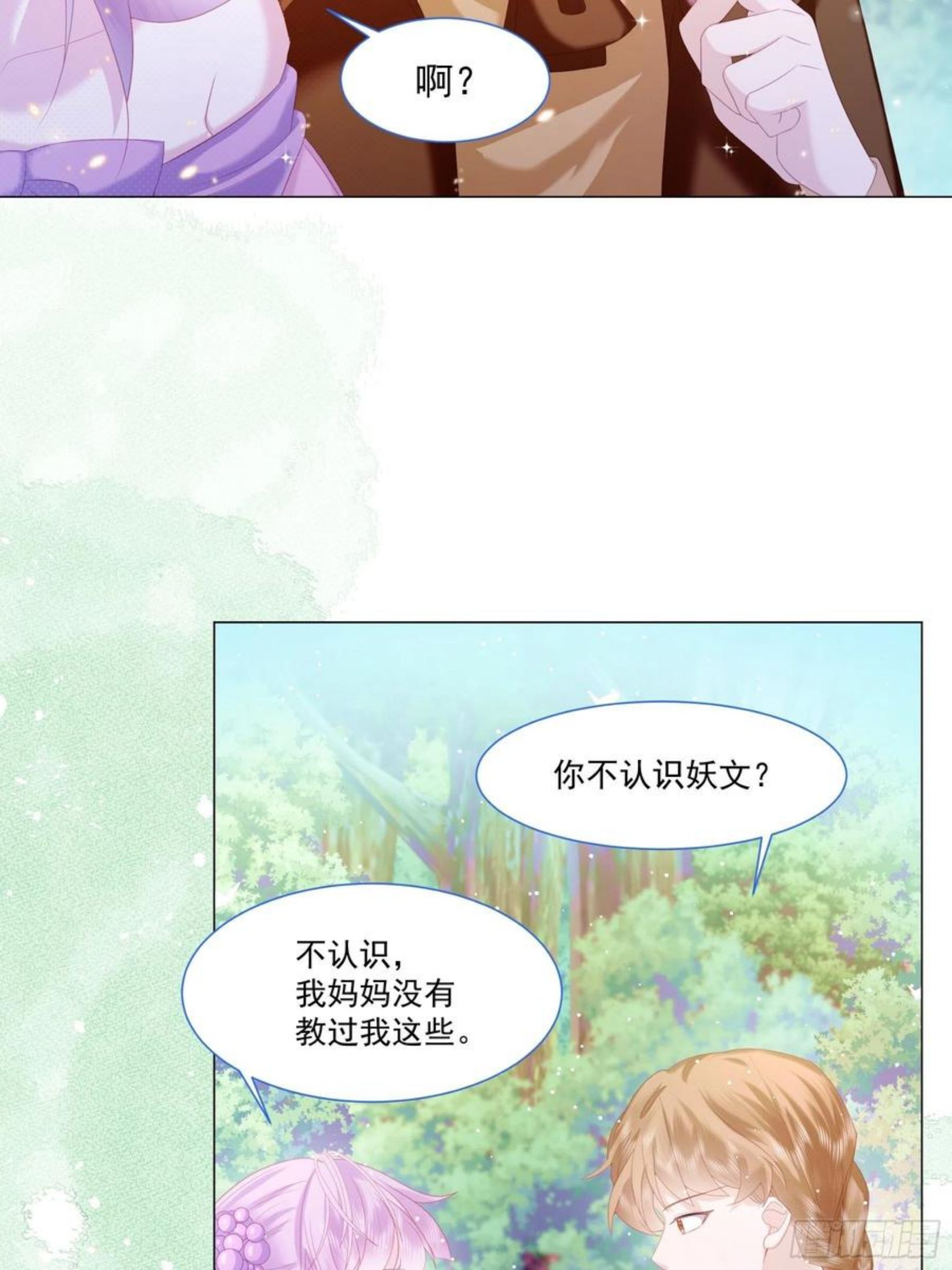 亲爱的妮儿完整版漫画,第12话 盔甲碎片12图