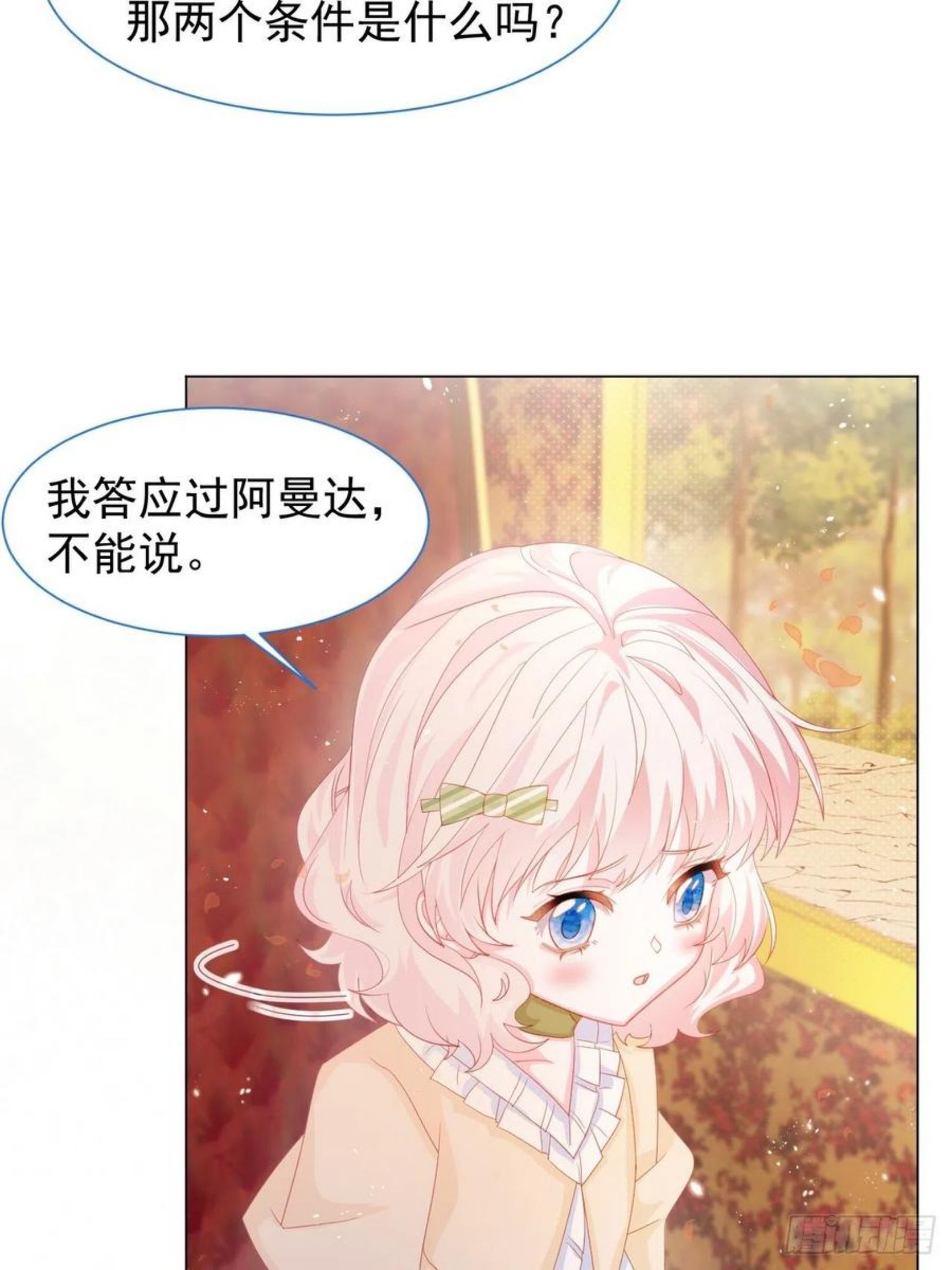 亲爱的妮妮塔漫画,第17话 他慌了4图