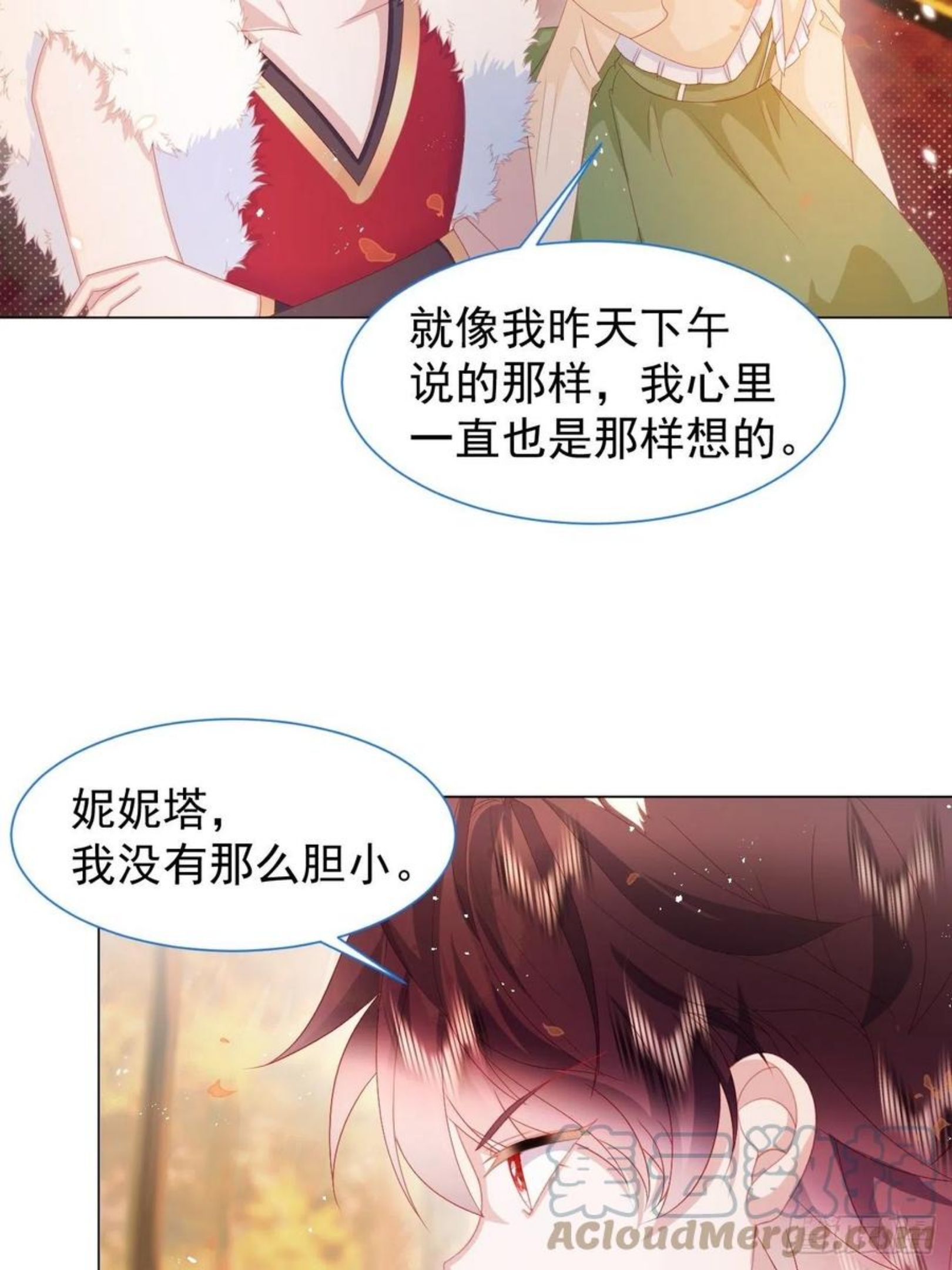 亲爱的妮妮塔漫画,第17话 他慌了7图