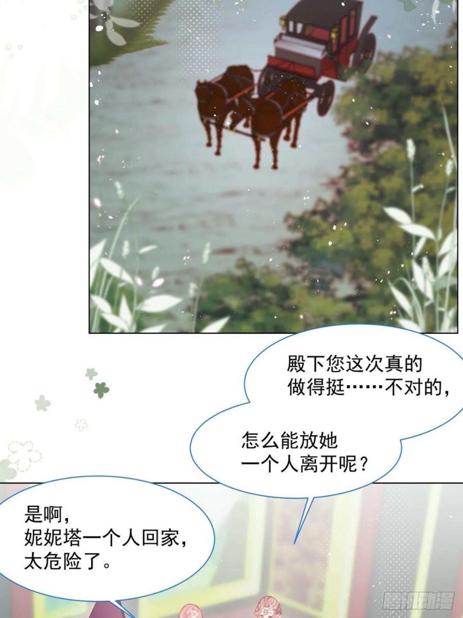 亲爱的妮妮塔漫画,第17话 他慌了34图