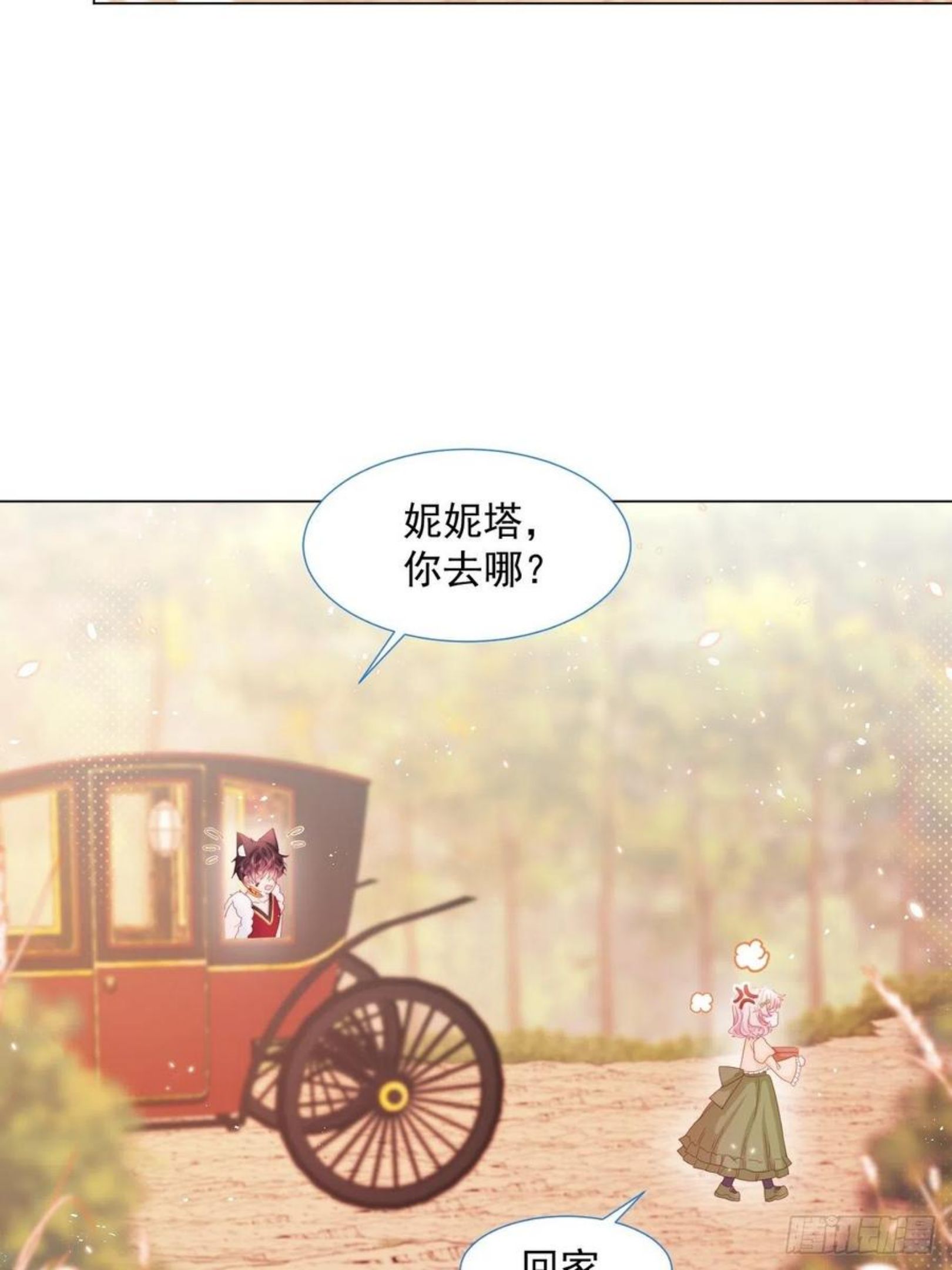 亲爱的妮妮塔漫画,第17话 他慌了16图