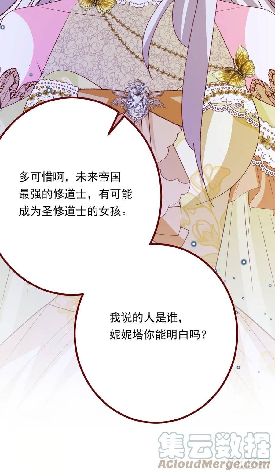 亲爱的妮妮塔漫画,第69话 最高权力的阻止28图