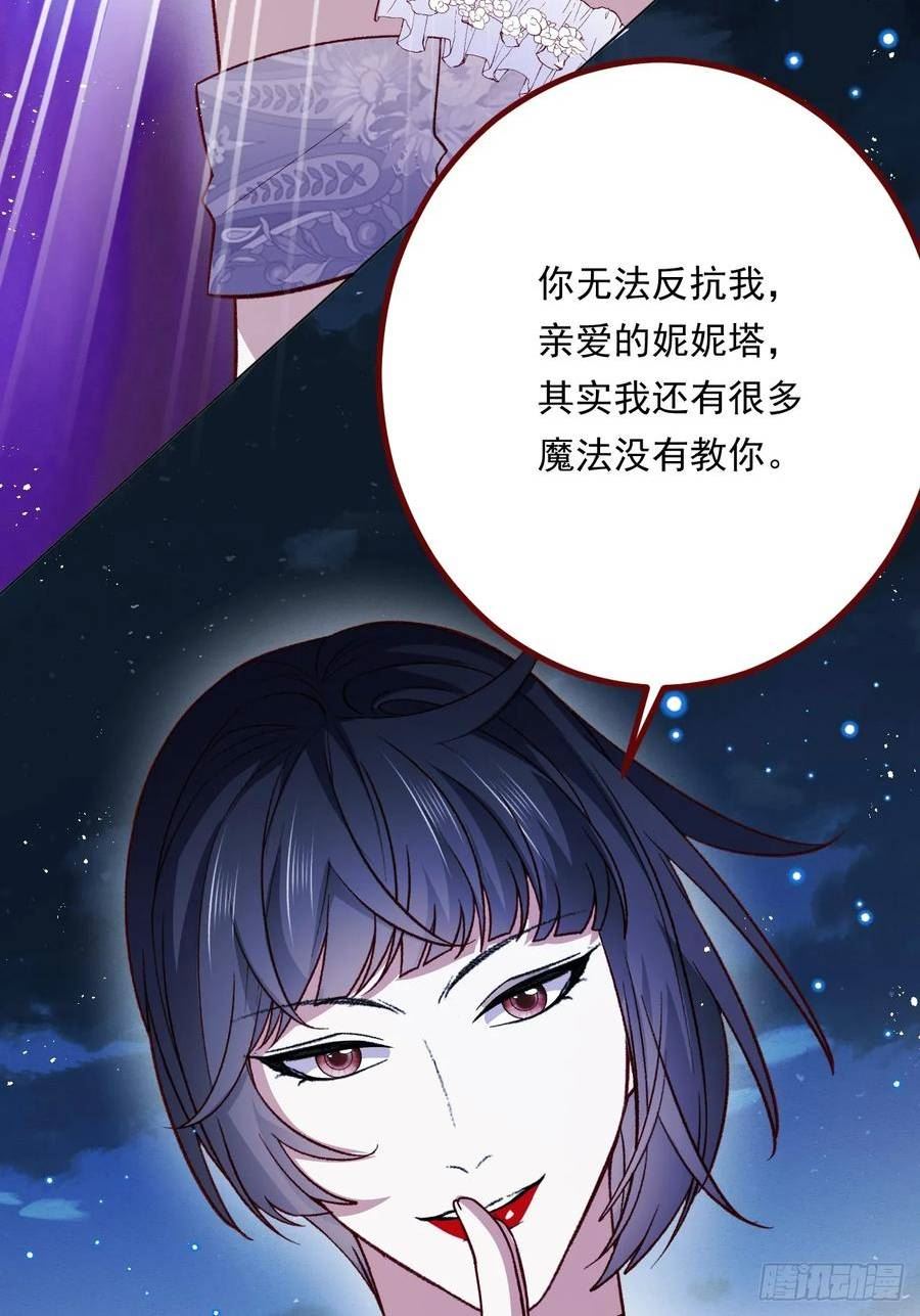 亲爱的妮妮塔漫画,第69话 最高权力的阻止39图