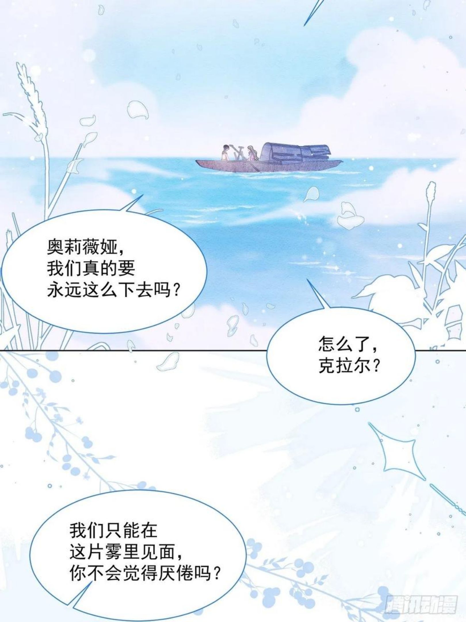 亲爱的妮妮塔漫画,第22话 迷雾中的情人（上）8图