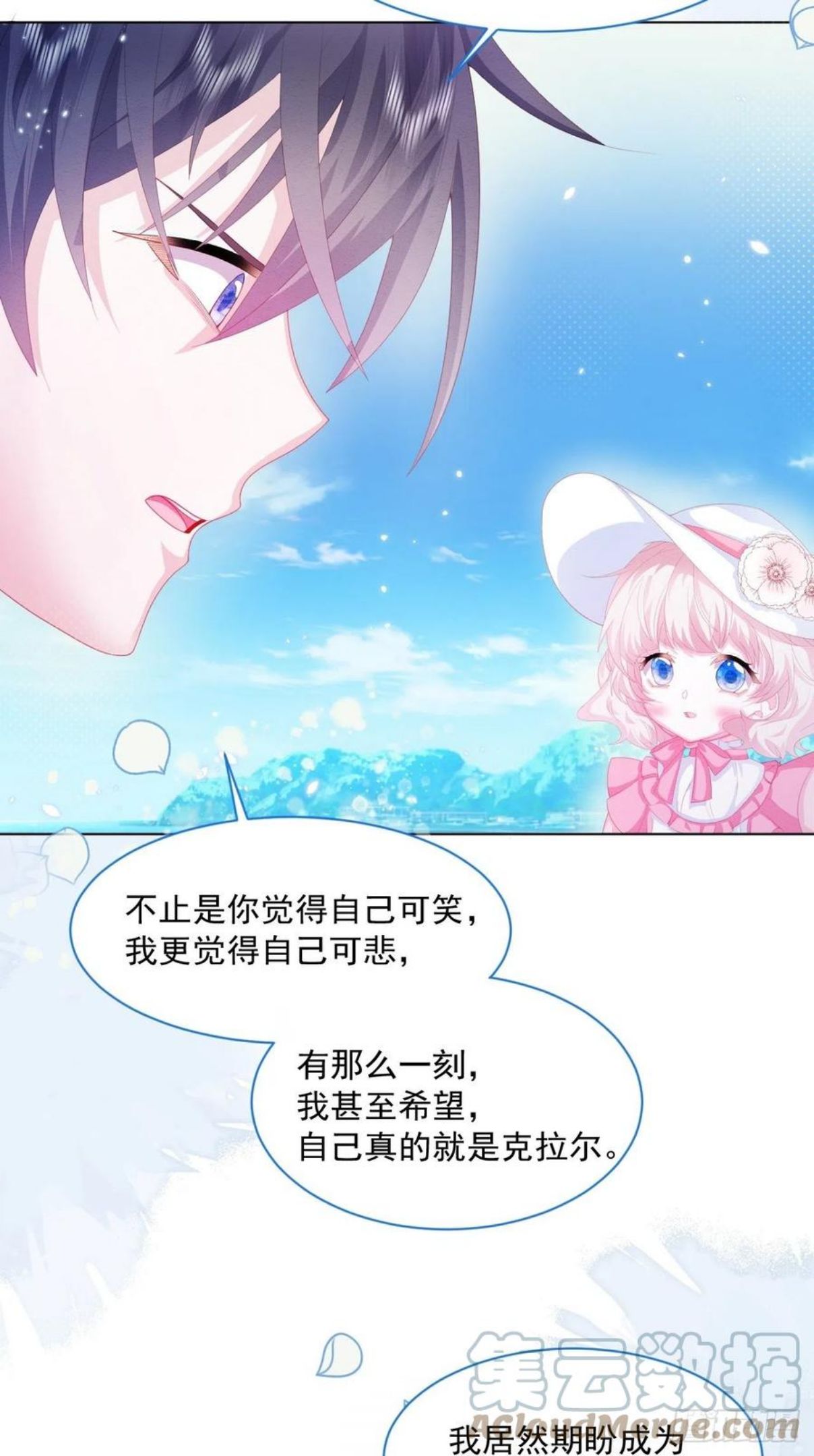 亲爱的妮妮塔漫画解说漫画,第23话 迷雾中的情人（下）33图