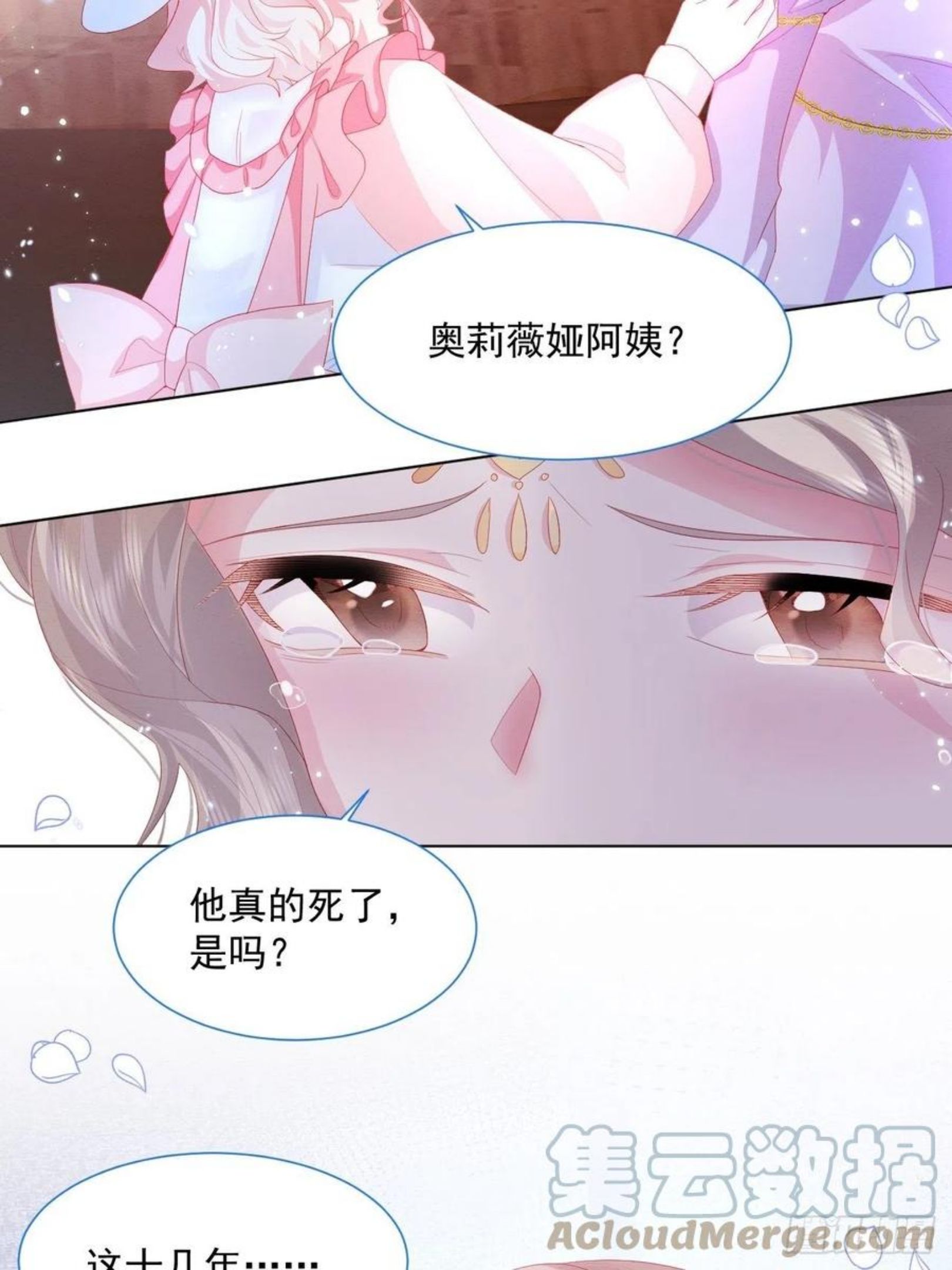 亲爱的妮妮塔漫画解说漫画,第23话 迷雾中的情人（下）9图