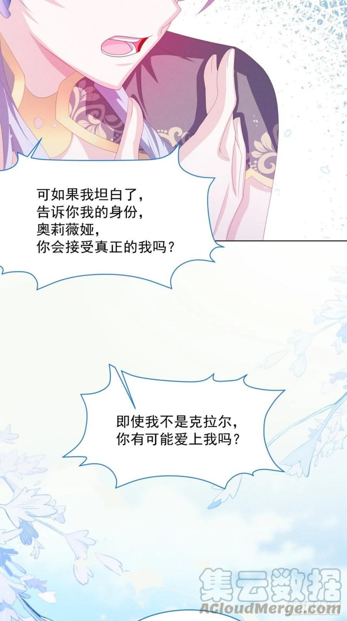 亲爱的妮妮塔漫画解说漫画,第23话 迷雾中的情人（下）37图