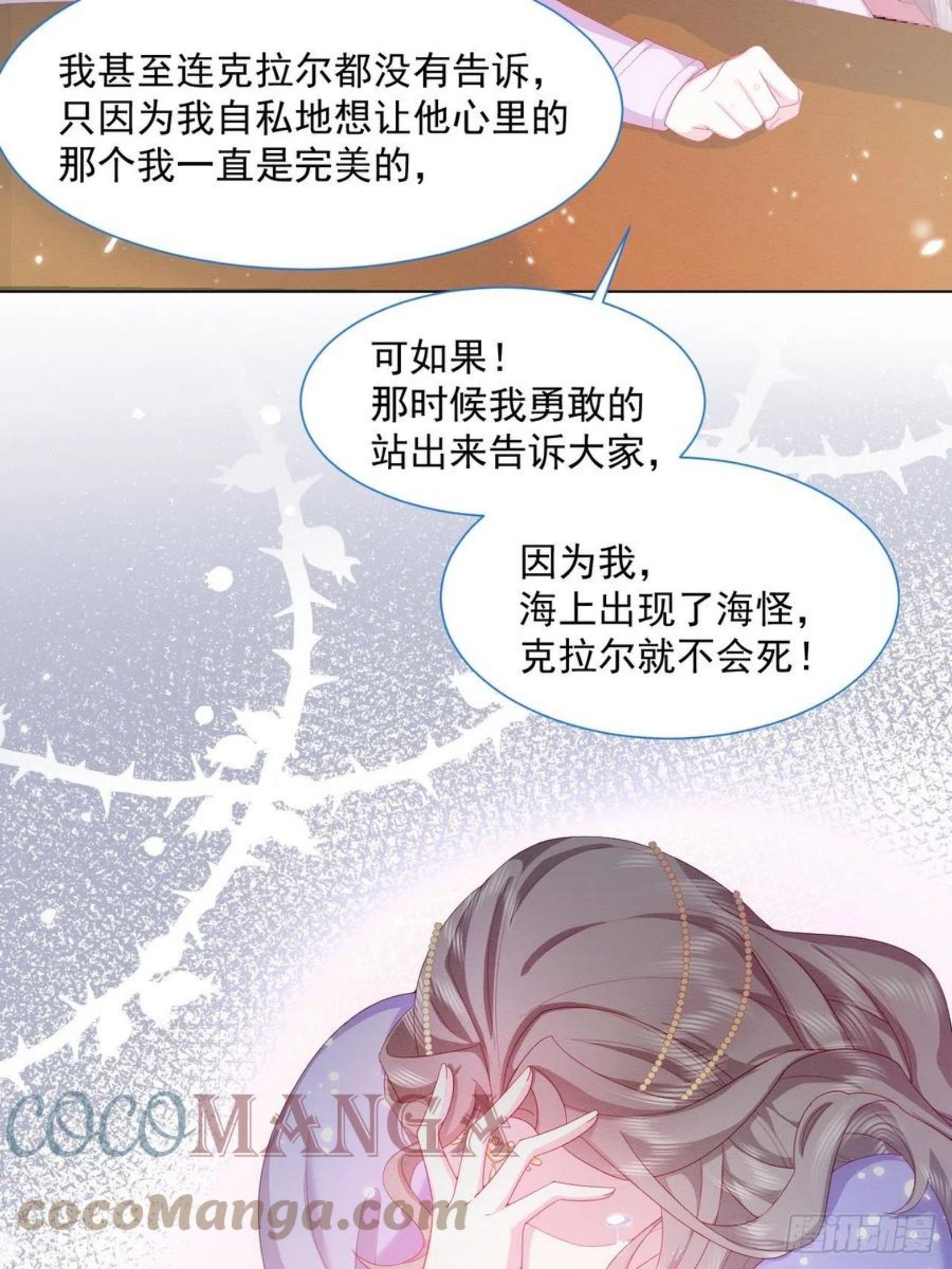 亲爱的妮妮塔漫画一口气看完漫画,第24话 海怪之谜22图