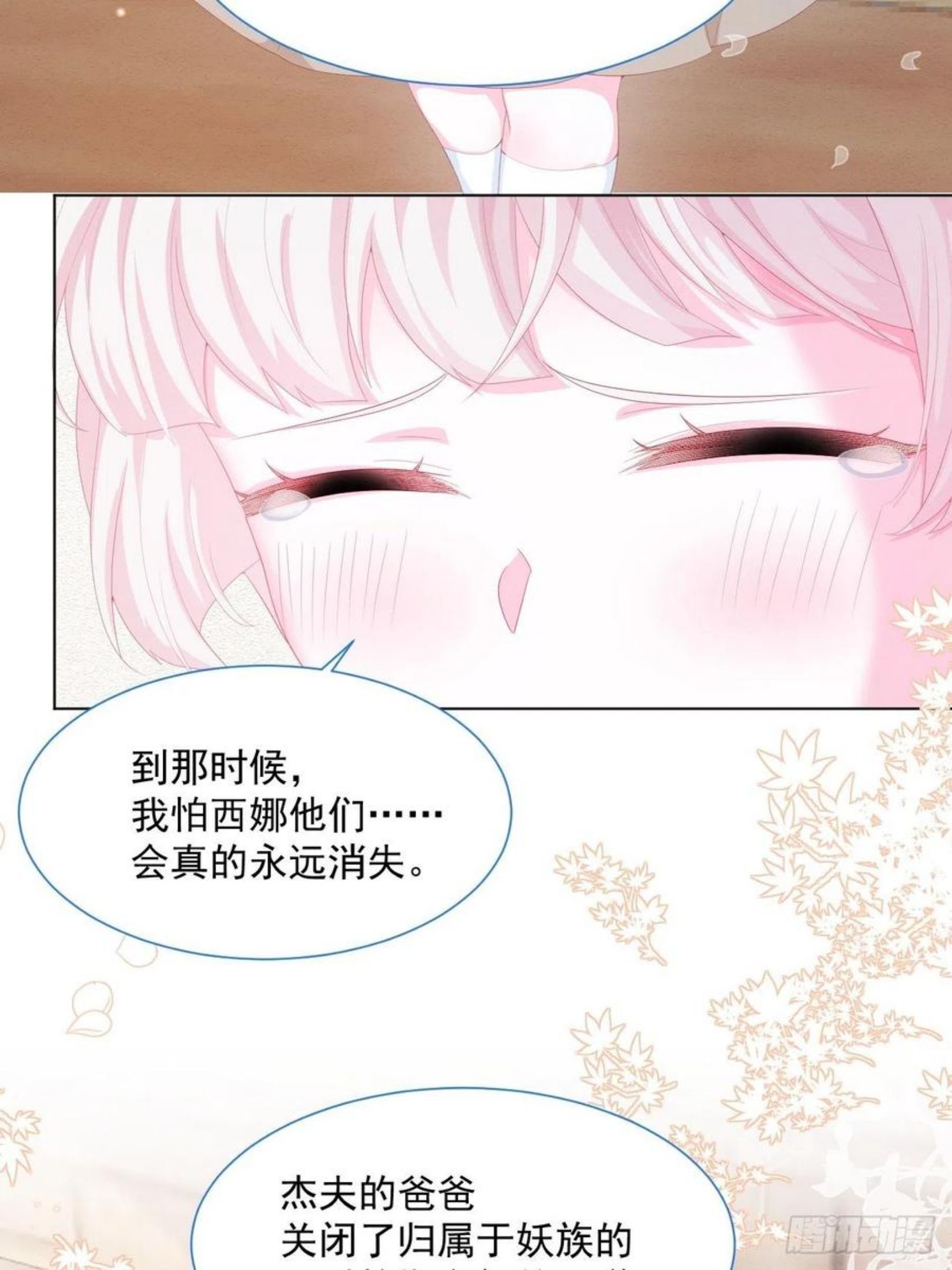 亲爱的小孩漫画,第26话 封印被解除38图