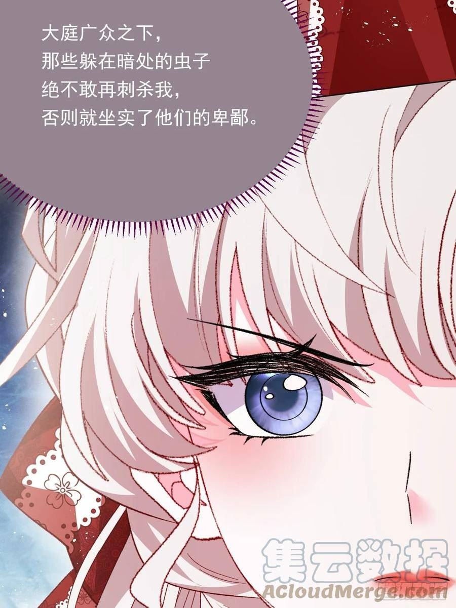 亲爱的妮妮塔漫画解说漫画,第70话 皇室的遮羞布13图