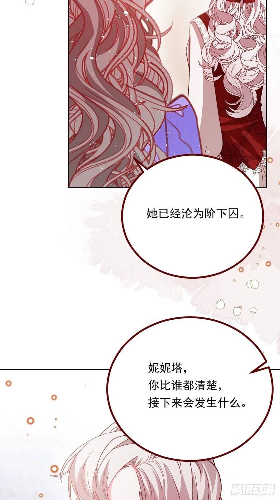 亲爱的妮妮塔漫画解说漫画,第70话 皇室的遮羞布24图