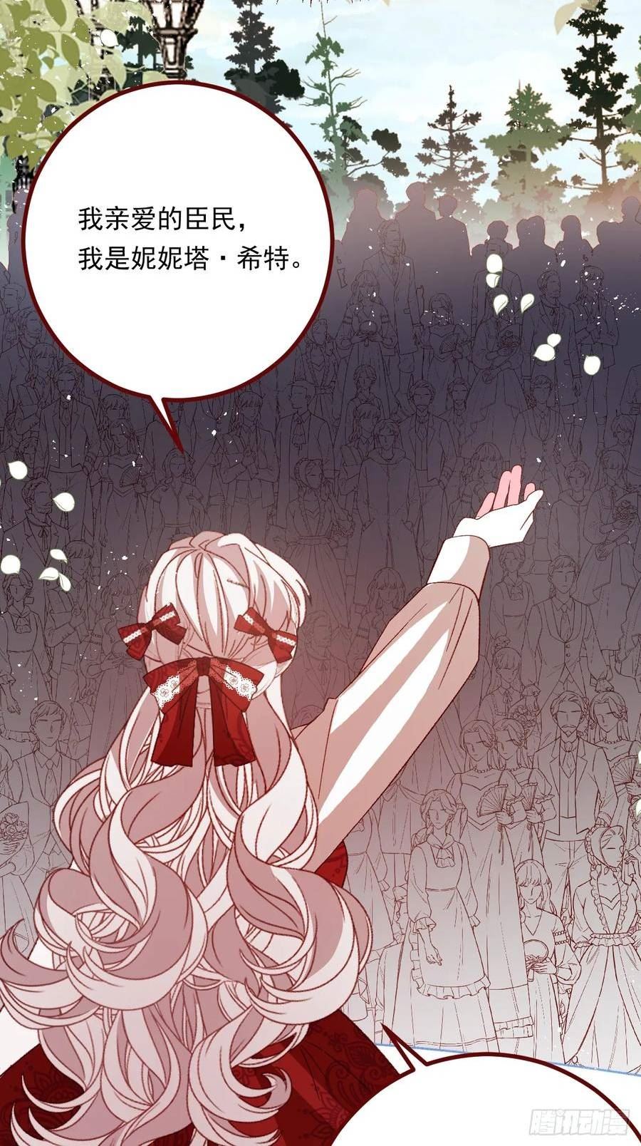 亲爱的妮妮塔漫画解说漫画,第70话 皇室的遮羞布26图