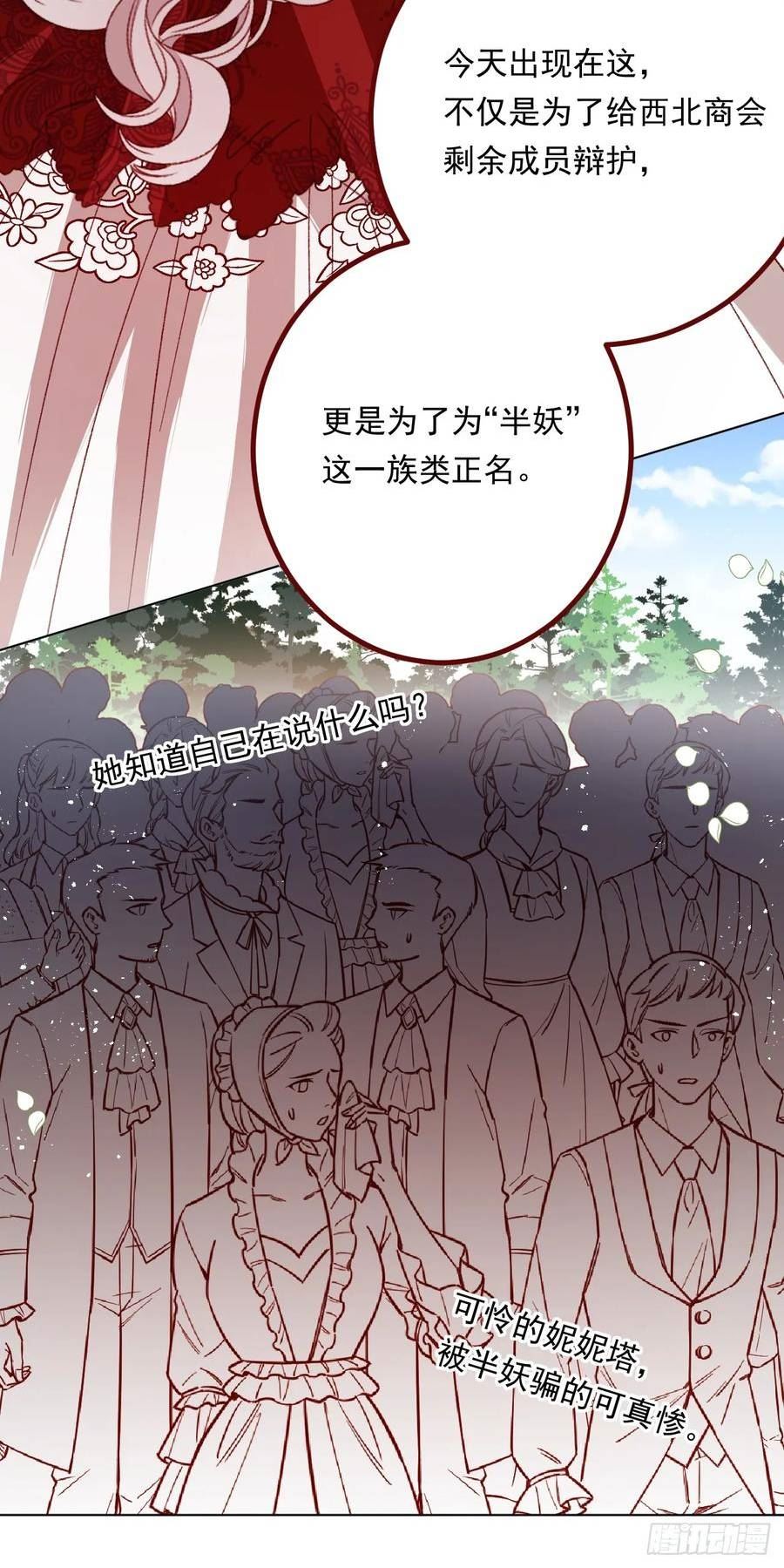 亲爱的妮妮塔漫画解说漫画,第70话 皇室的遮羞布27图