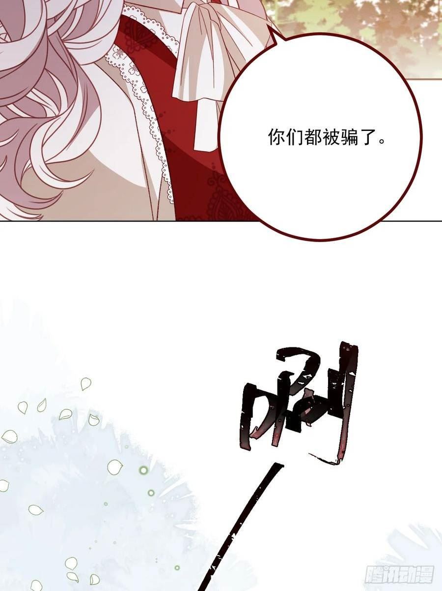 亲爱的妮妮塔漫画解说漫画,第70话 皇室的遮羞布29图