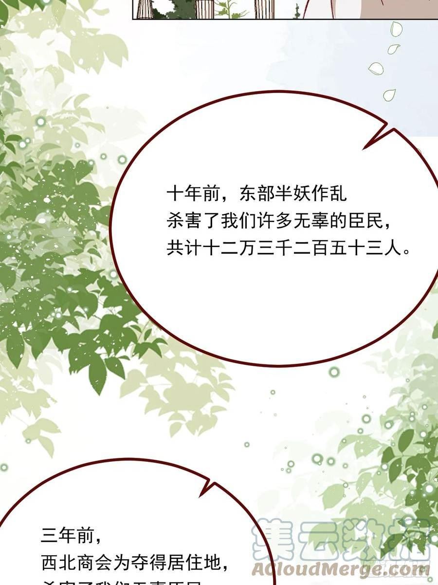 亲爱的妮妮塔漫画解说漫画,第70话 皇室的遮羞布31图