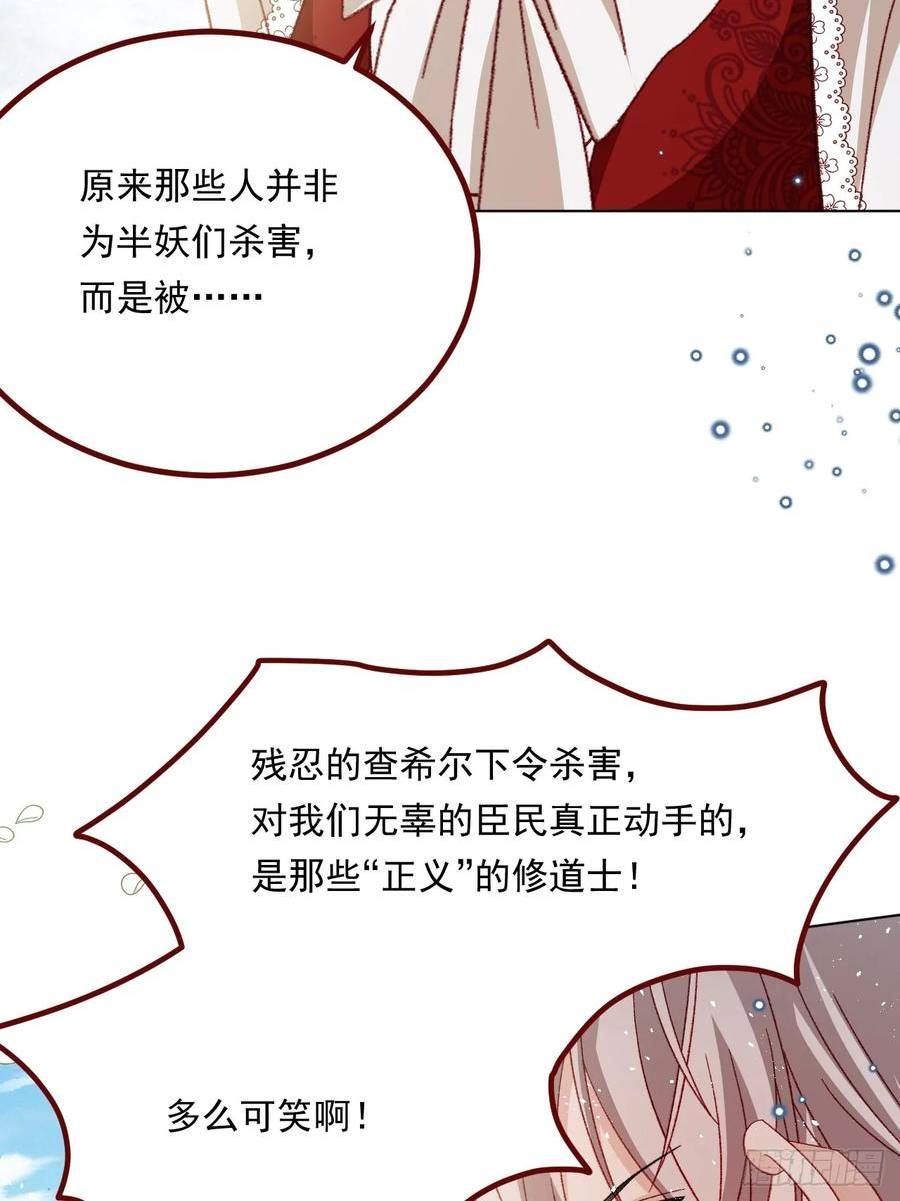 亲爱的妮妮塔漫画解说漫画,第70话 皇室的遮羞布35图