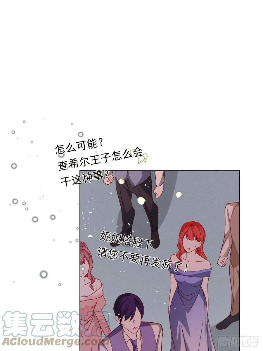 亲爱的妮妮塔漫画解说漫画,第70话 皇室的遮羞布37图