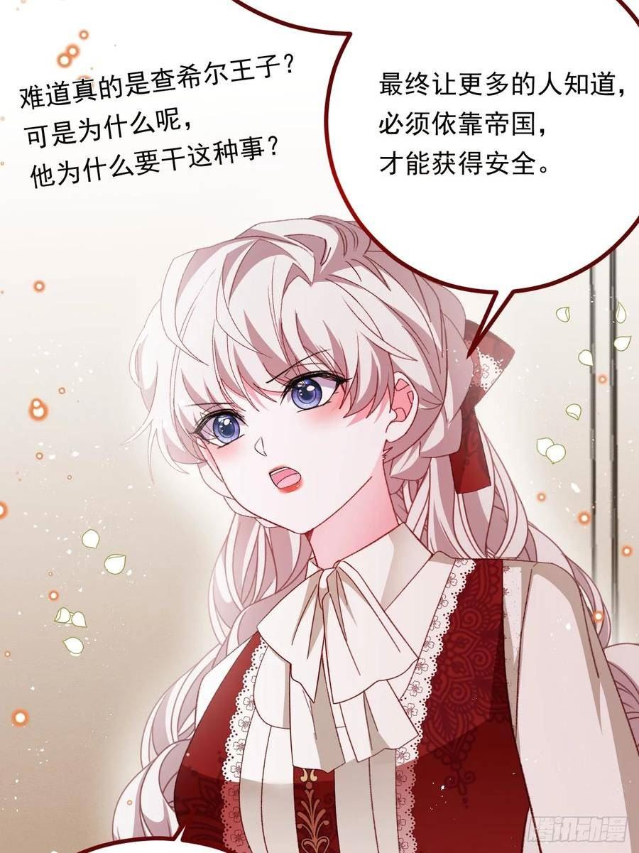 亲爱的妮妮塔漫画解说漫画,第70话 皇室的遮羞布39图