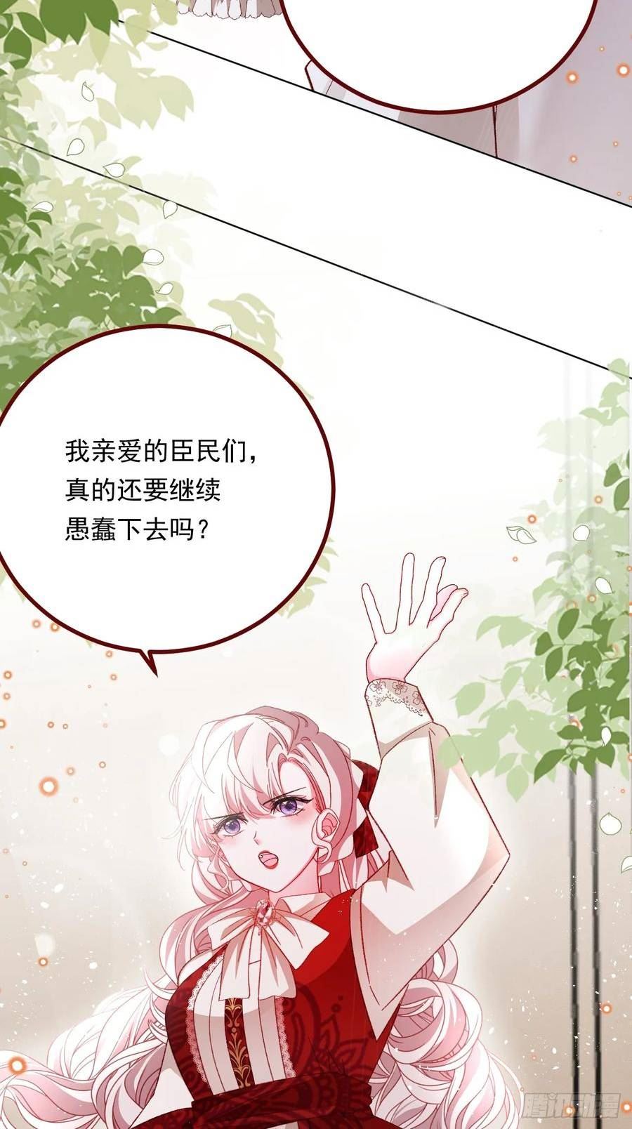 亲爱的妮妮塔漫画解说漫画,第70话 皇室的遮羞布47图