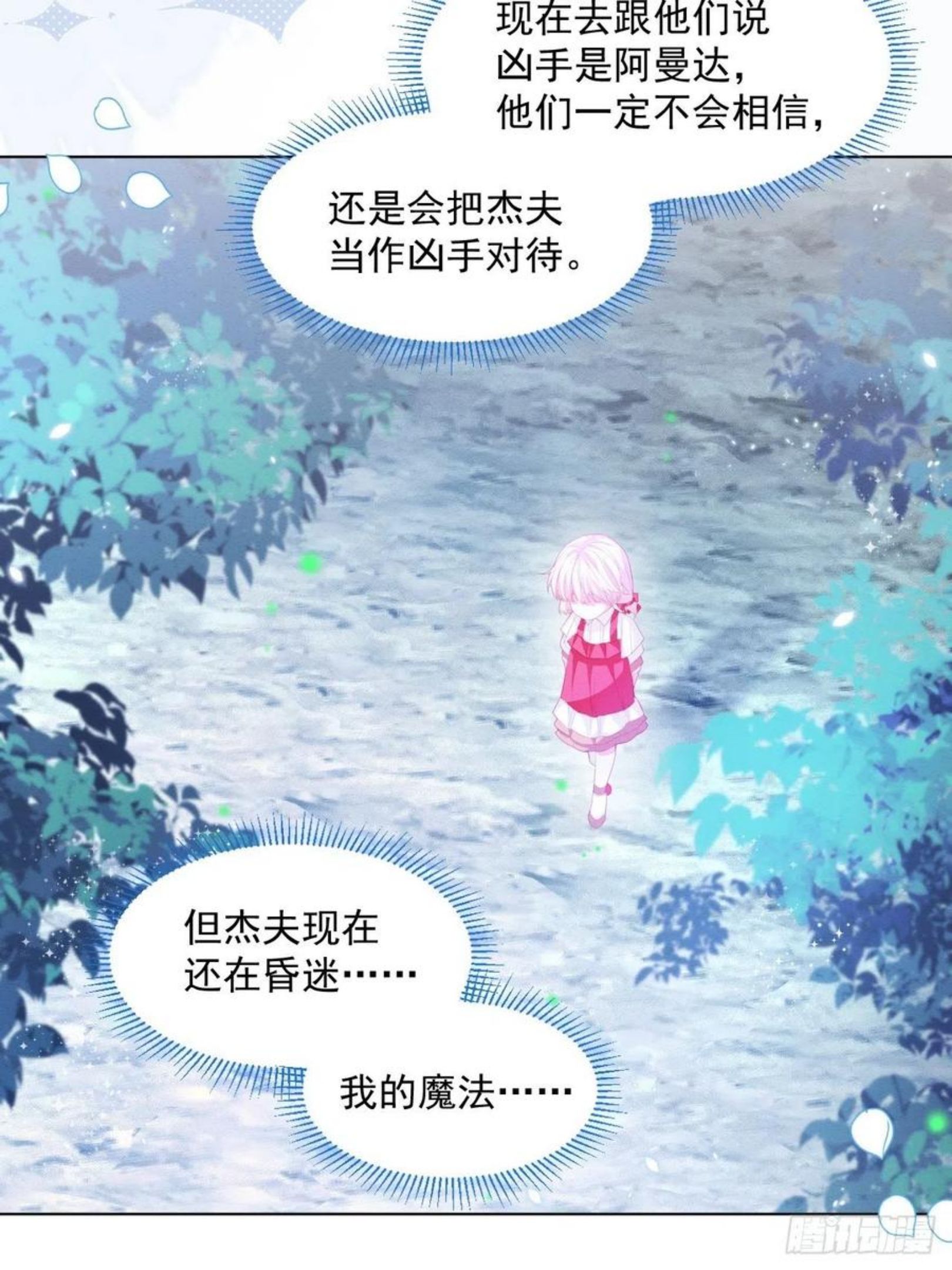 亲爱的妮妮塔漫画,第29话 怀中的人24图