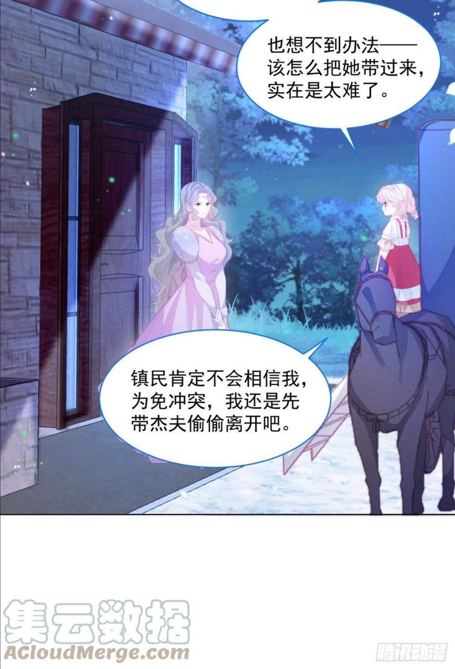 亲爱的妮妮塔漫画,第29话 怀中的人31图