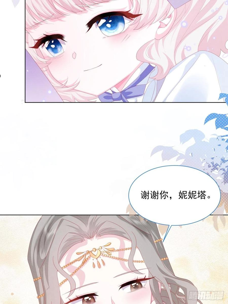 亲爱的妮妮塔漫画,第34话 无意撩拨5图