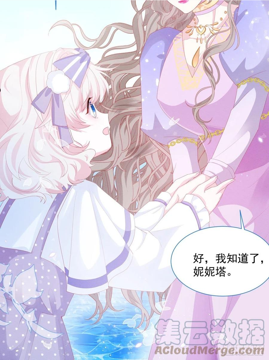 亲爱的妮妮塔漫画,第34话 无意撩拨7图