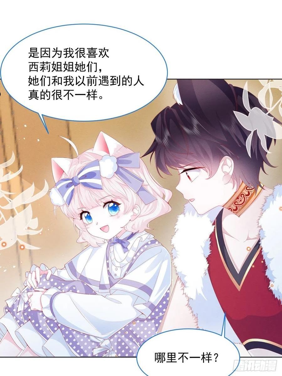 亲爱的妮妮塔漫画,第35话 她的祈祷41图