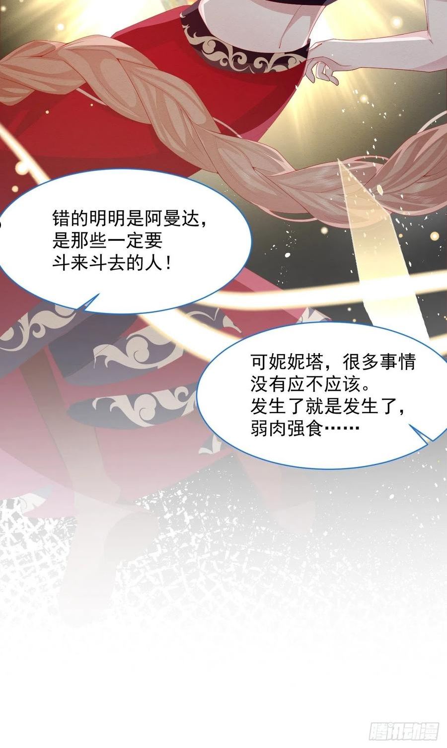 亲爱的妮妮塔漫画,第35话 她的祈祷50图