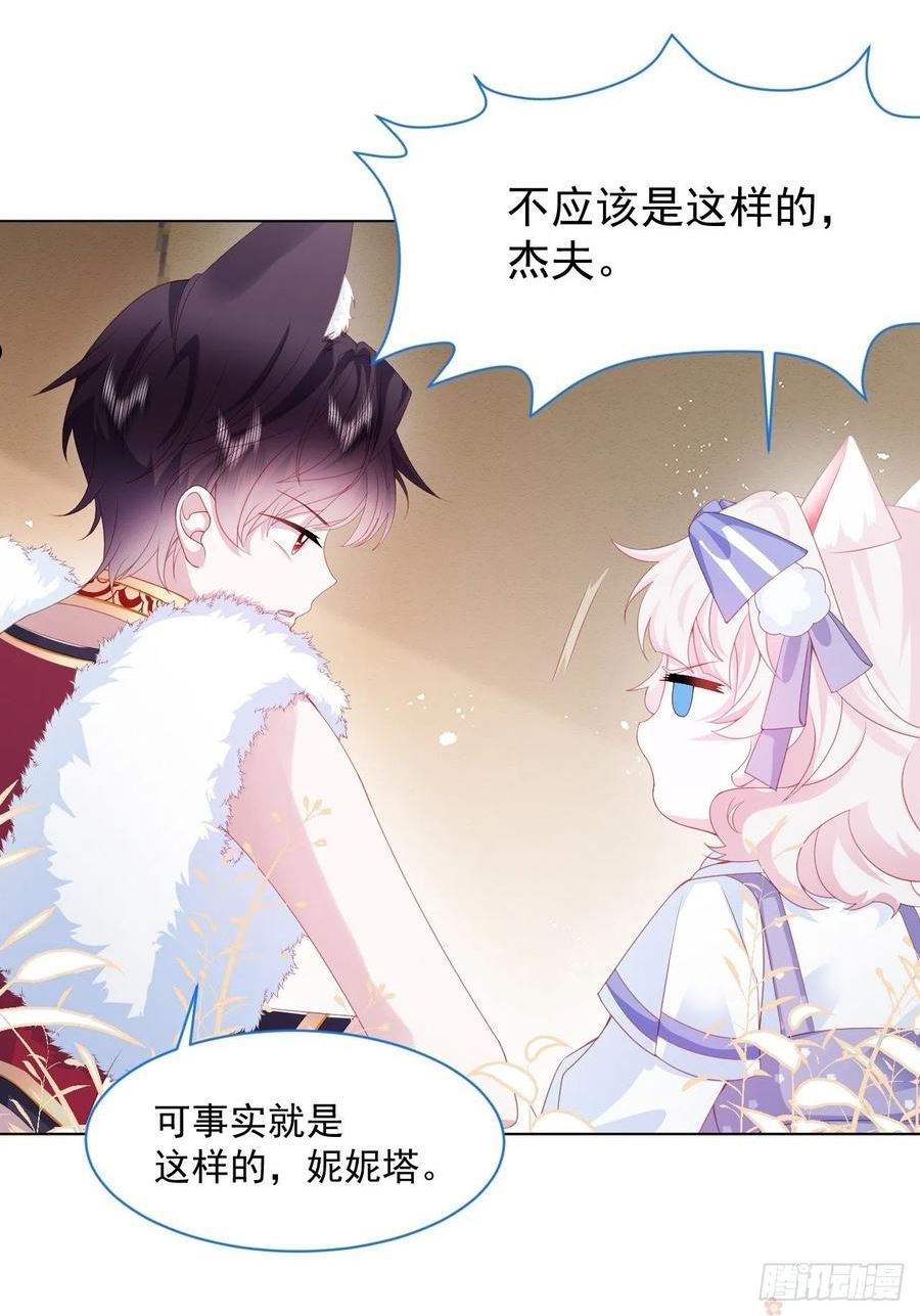 亲爱的妮妮塔漫画,第35话 她的祈祷51图