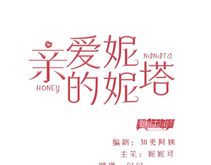 亲爱的妮妮塔漫画免费下拉式阅读漫画,第80话 最终的考验4图