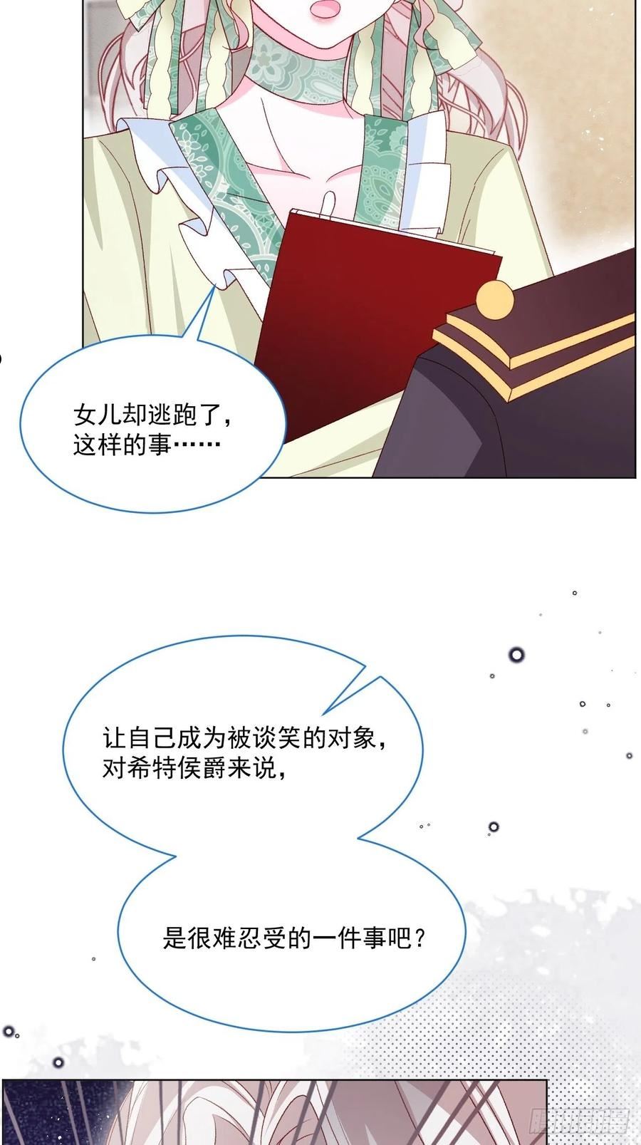 亲爱的小孩漫画,第56话 妮妮塔的决意5图